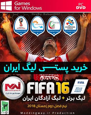 خرید پستی پچ لیگ ایران FIFA 16 با لیگ آزادگان
