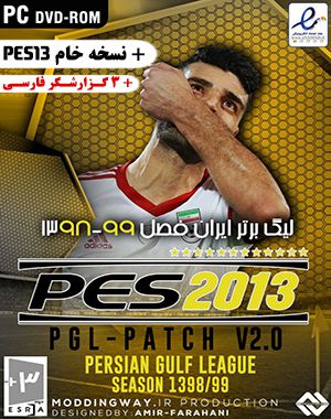 خرید بازی PES 2013 با پچ لیگ ایران PGL V2 فصل ۱۳۹۸/۱۳۹۹ + ۳ گزارشگر فارسی