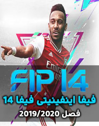 خرید پچ FIFA INFINITY 2020 برای FIFA 14