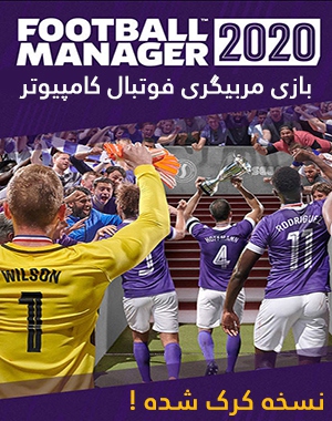 خرید پستی Football Manager 2020