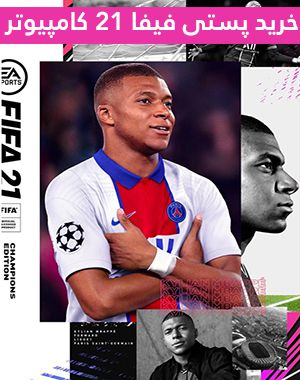 خرید بازی FIFA 21 برای کامپیوتر – نسخه فول آنلاک