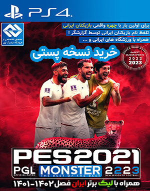 خرید پستی بازی لیگ ایران PGL برای PES 2021 PS4 کپی خور